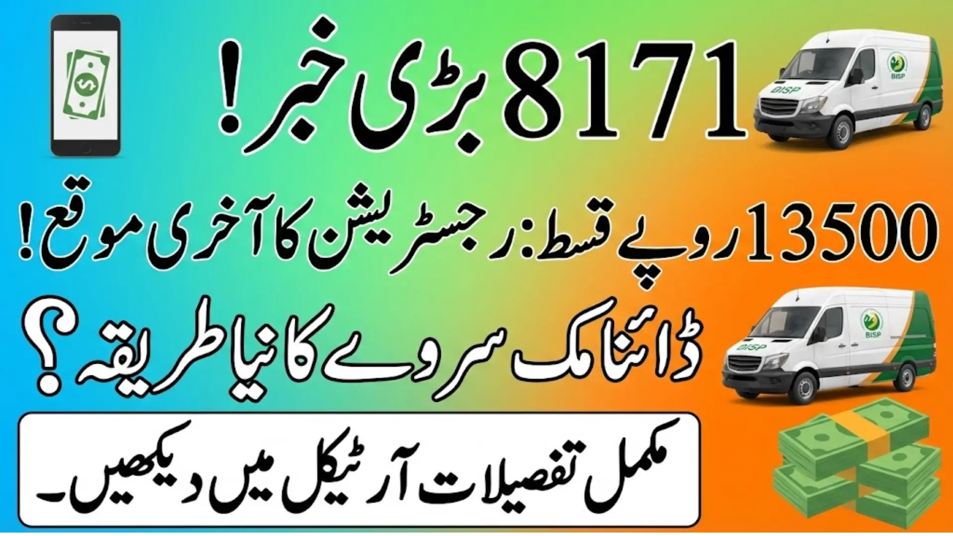 Latest Alert: 8171 Dynamic Survey Restarted! Register Your Family Before February 2026 To Get Quarterly Qist 13500