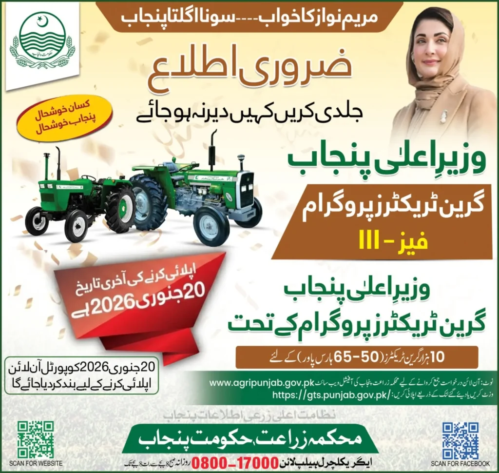 Punjab Government Announces Deadline For Green Tractor Scheme Phase 3 – Step-by-Step Application Method for 2026 Explained