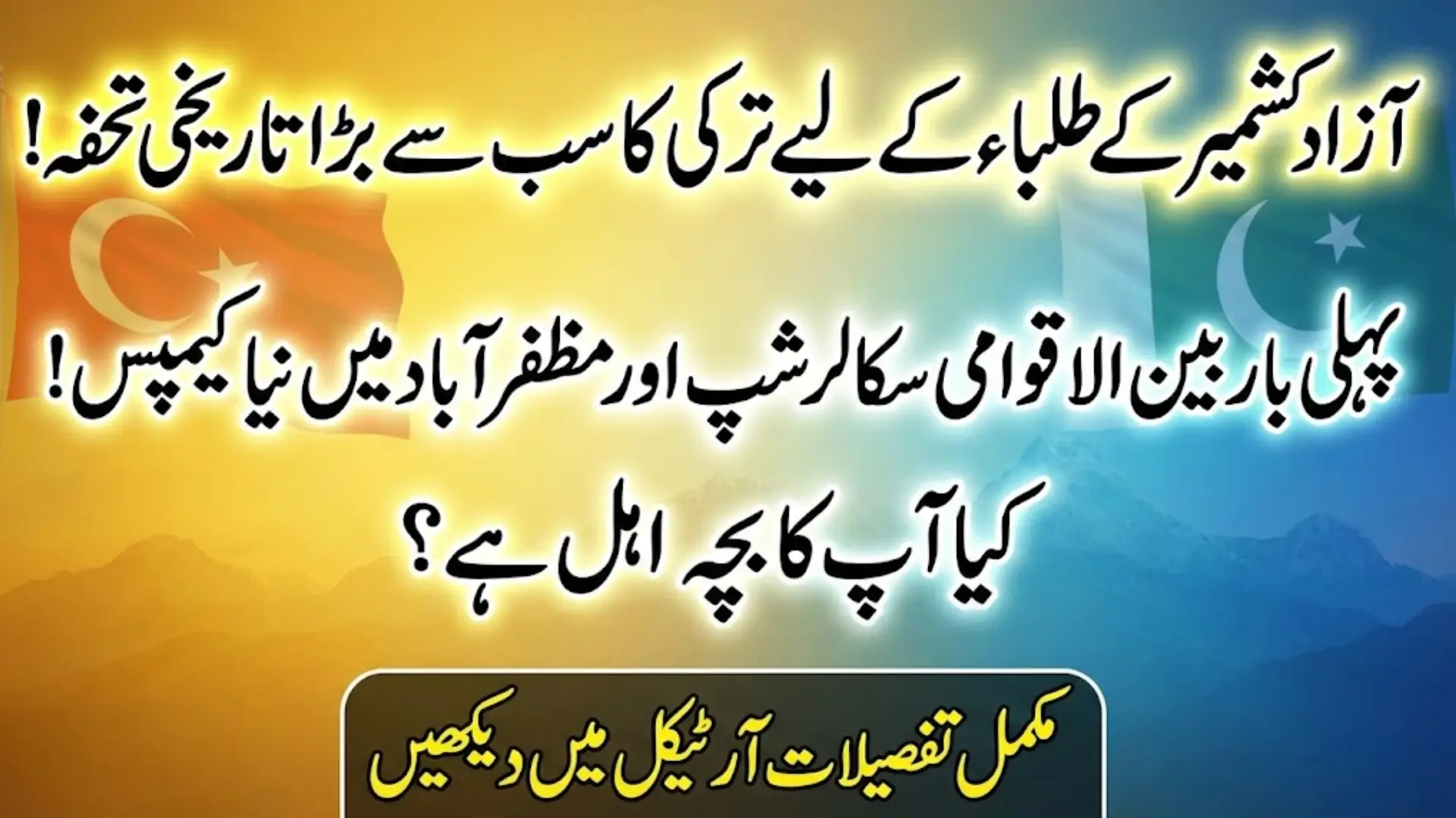 Turkish scholarships for AJK students details