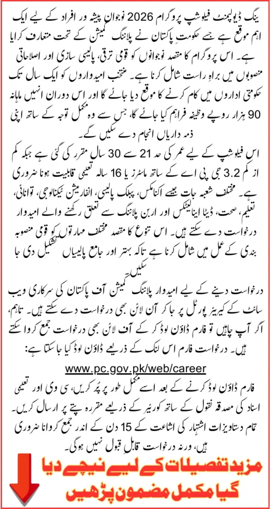 Young Development Fellows Program 2026: Rs. 90,000 Monthly Stipend – Requirements & Application Details Inside!