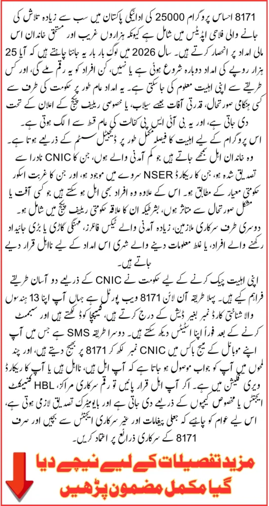 8171 Ehsaas Program 25000 BISP News: Latest Update on Eligibility and Check CNIC Online Step-by-Step Guide 2026
