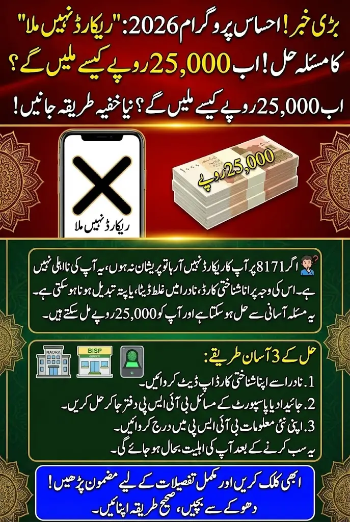 8171 Ehsaas Program 25000 BISP Updates 2026: 3 Easy Steps to Fix Record Not Found Problem and Claim Your Payment Easily