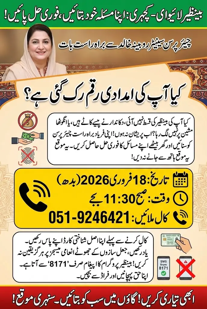 Benazir Income Support Programme Live E-Kachehri 2026 with Chairperson Rubina Khalid About Enrollment, Payments & Problem-Solution On 18 Feb