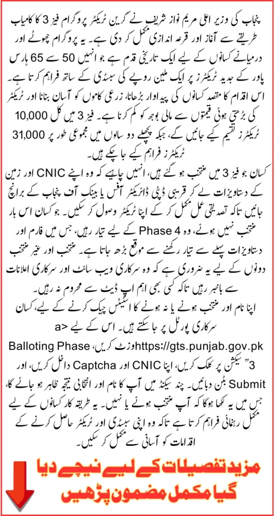 CM Punjab Green Tractor Phase 3 Balloting Done: How to Check Your Rs. 1 Million Subsidy Status (Complete Guide)