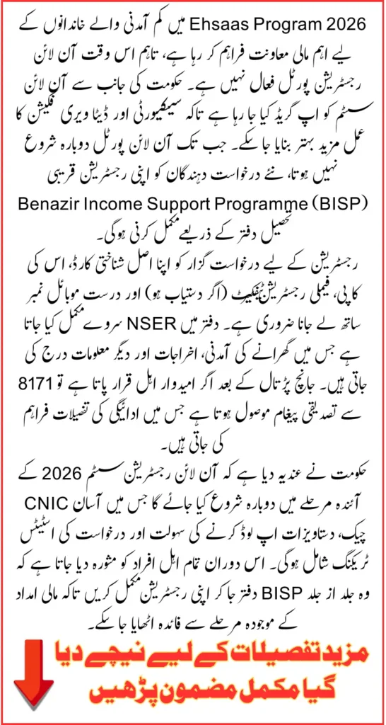 Ehsaas Program 2026 Online Registration Process For Those Who Fully Meet the Requirements Know Full Guide