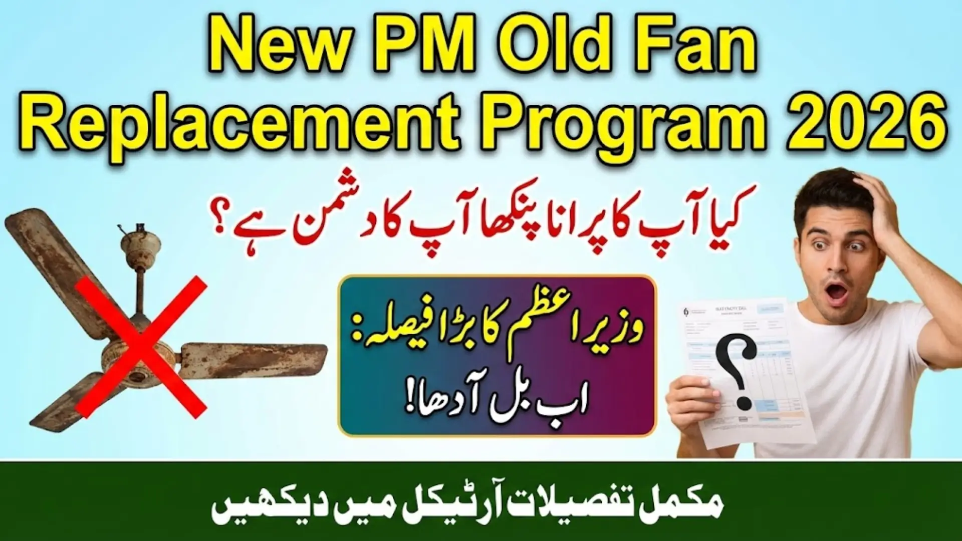 PM Fan Replacement Program 2026 Applications Are Open to Replace Old Fans with New Ones On a Monthly Payment Plan: Know the Requirements