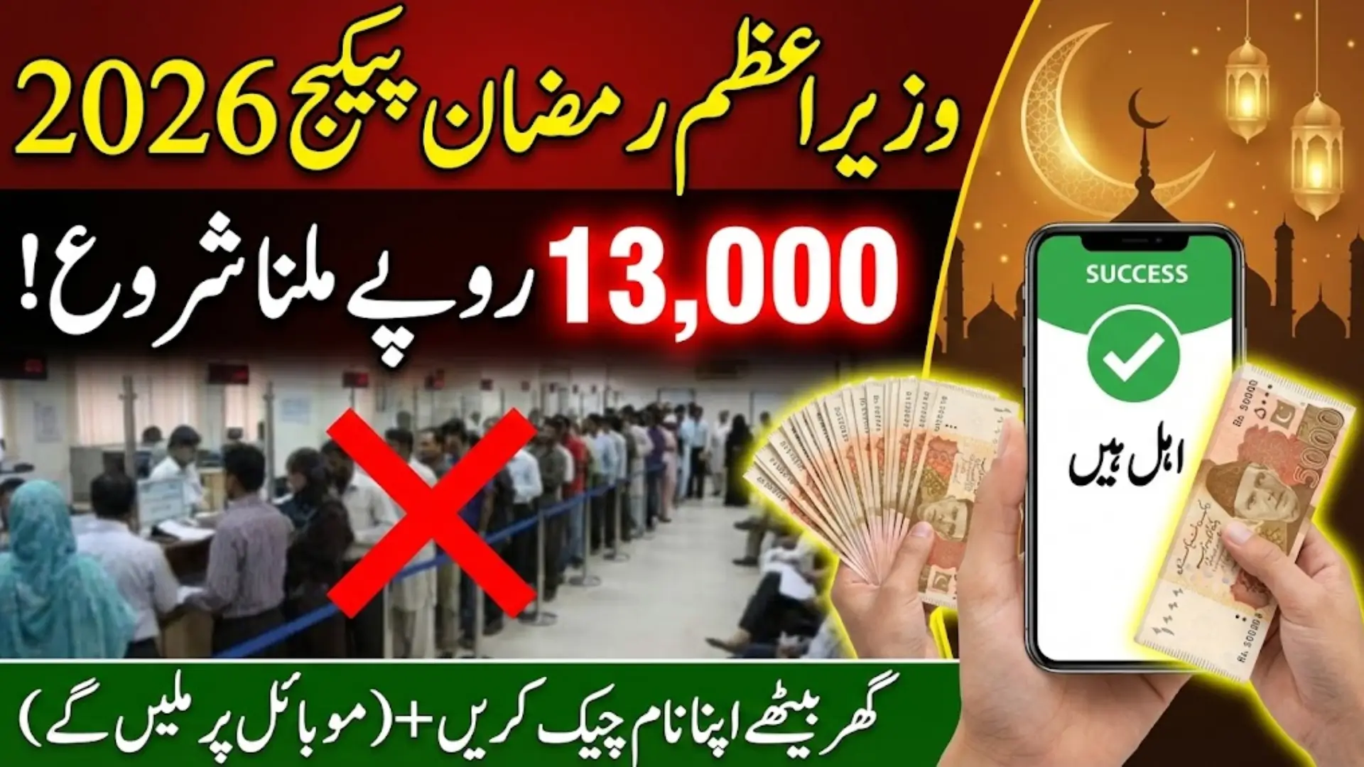 PM Ramzan Package 2026 Online Check Rs 13,000 Via Official Portal pmrrp.nitb.gov.pk - Step-By-Step Guide