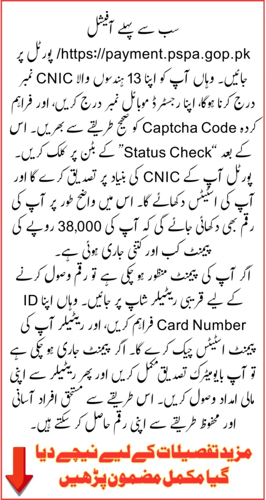 Payment PSPA GOP PK Portal: Check CM Aghosh Program Payment 38,000 Online Using CNIC — Step-by-Step Guide Explained