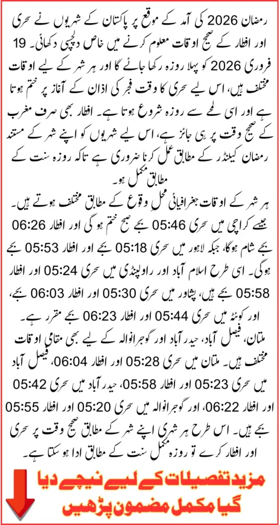 Today Ramadan Accurate Sehri and Iftar Timings For Karachi, Lahore, Islamabad, and All Cities 19 Feb, 2026