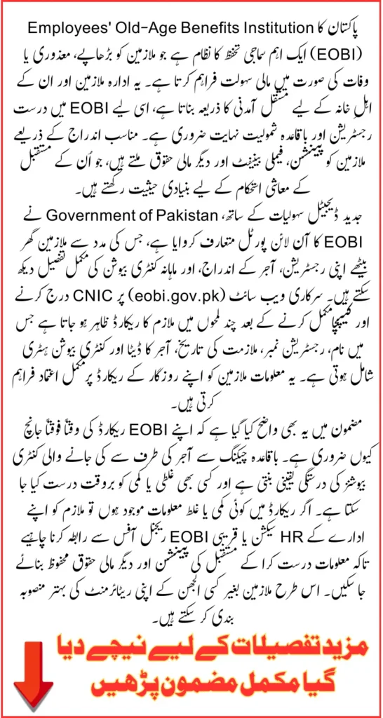 EOBI Login: Complete Step-by-Step Guide to Access Your Account Online 2026