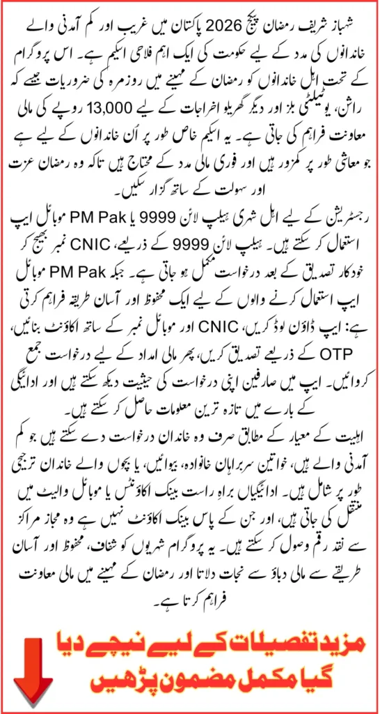 Shahbaz Sharif Ramzan Package 2026 Registration Online: Step-by-Step Guide Via 3 Methods with Requirements Detail
